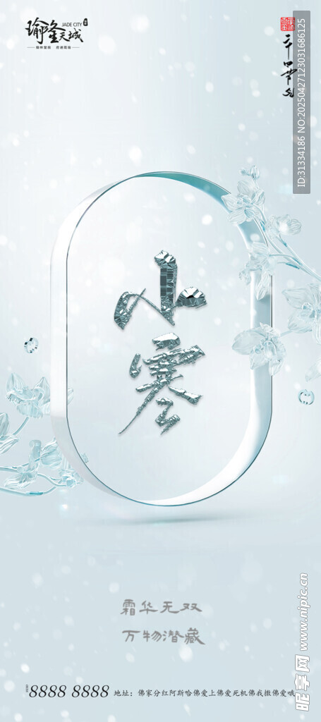 节气海报