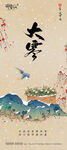 节气海报 