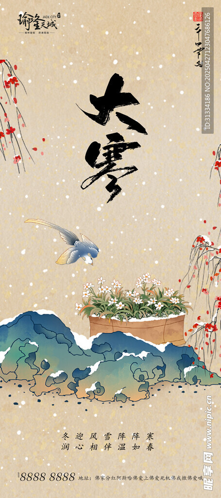 节气海报 
