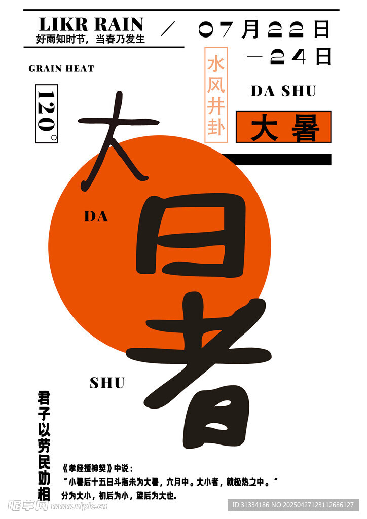 节气海报 