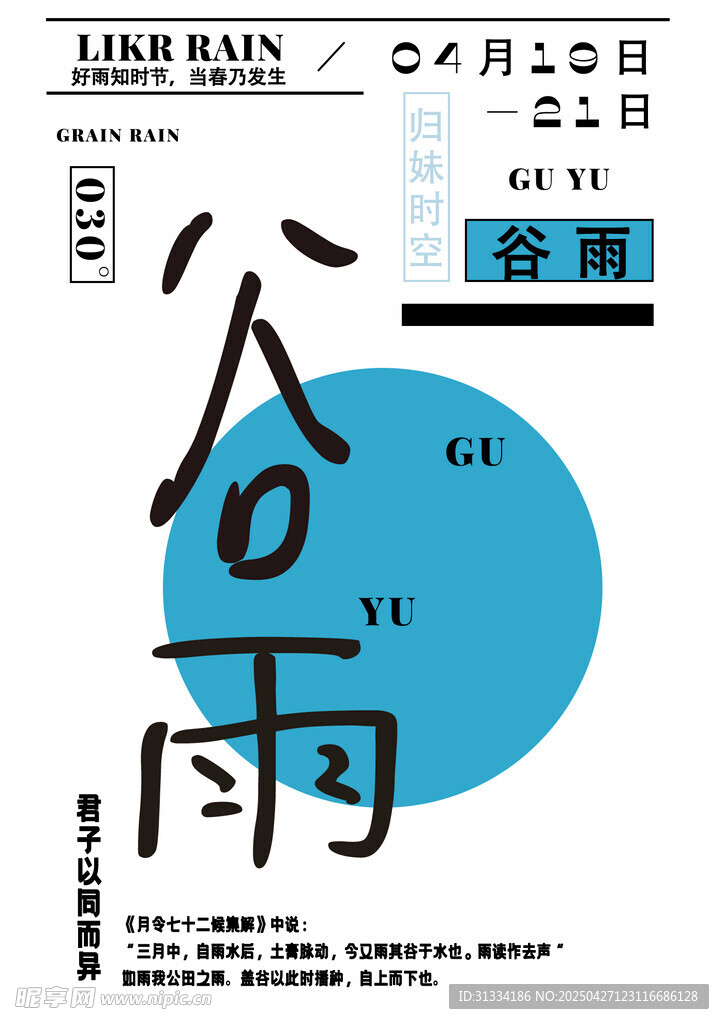 节气海报  