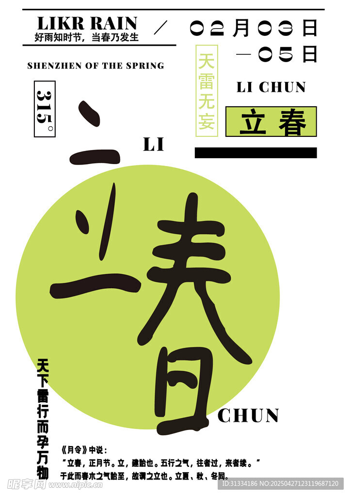 节气海报