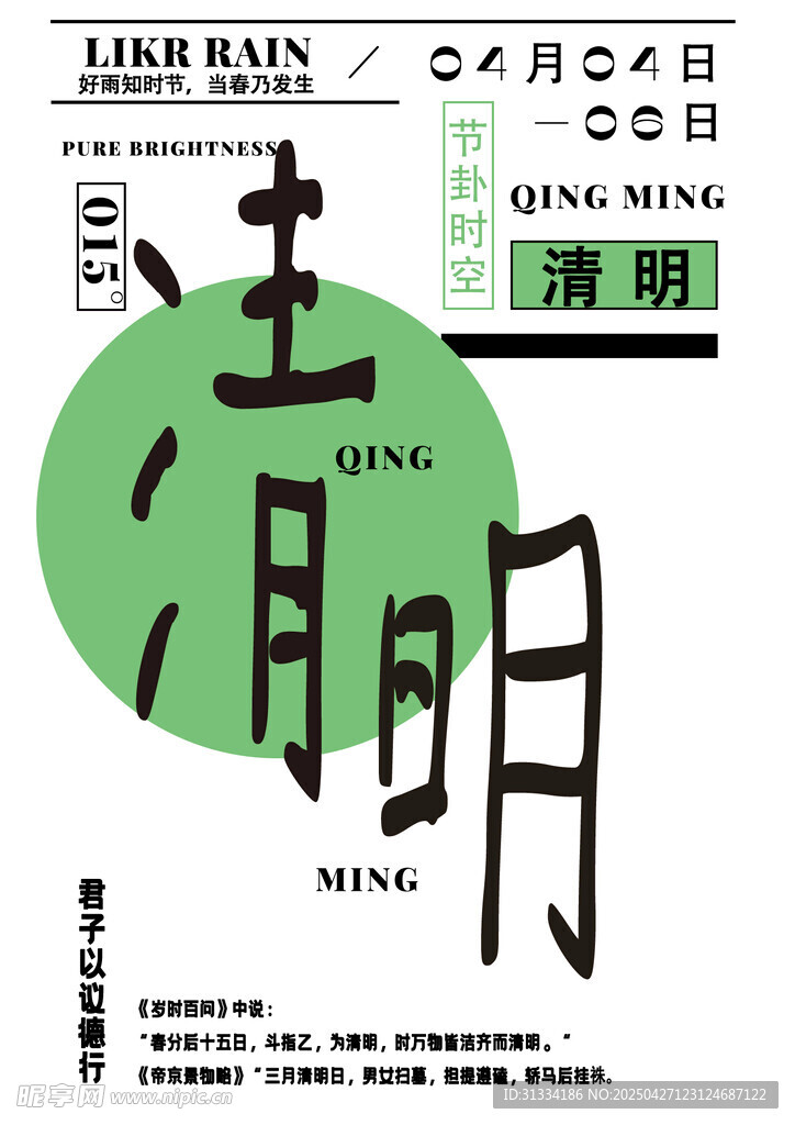 节气海报 