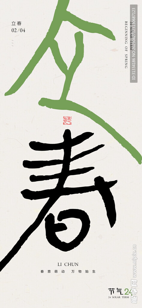 节气海报 