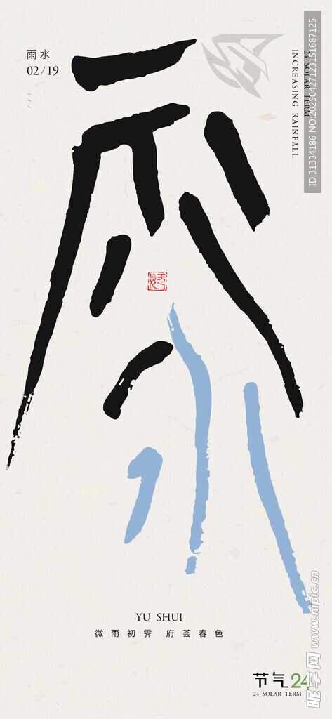 节气海报