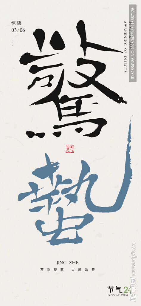节气海报 