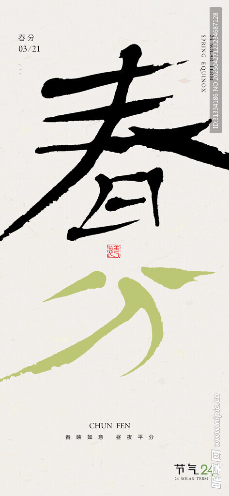 节气海报