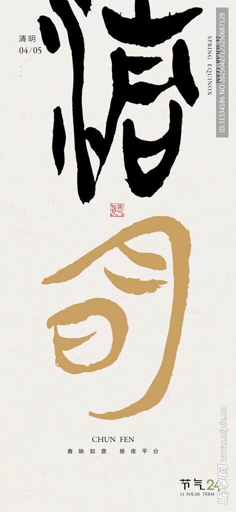 节气海报 