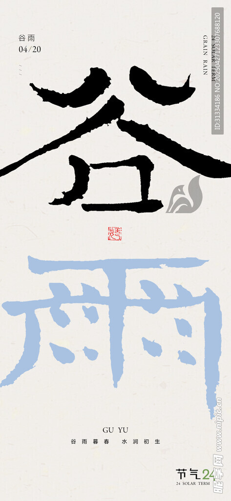 节气海报 