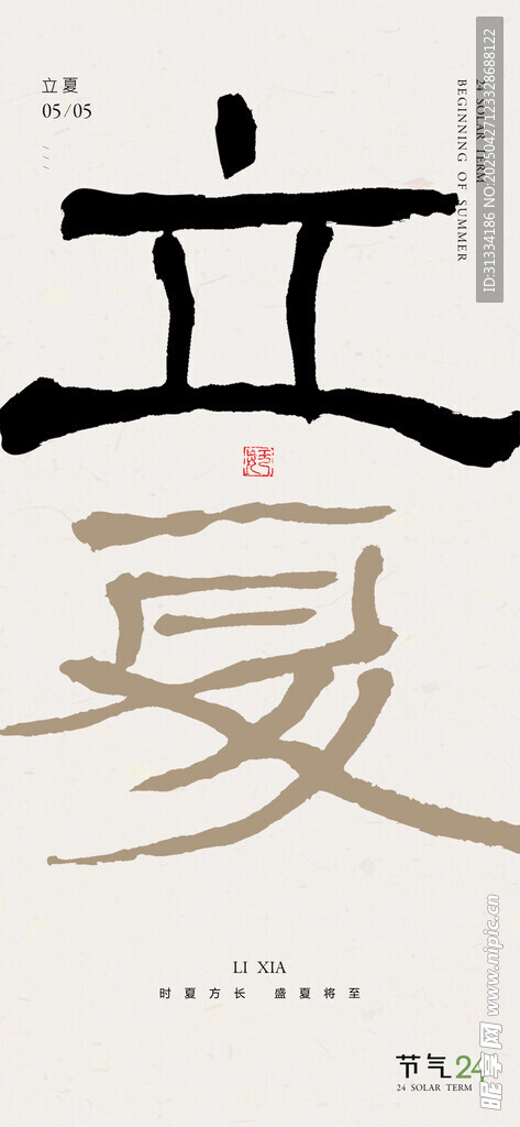 节气海报