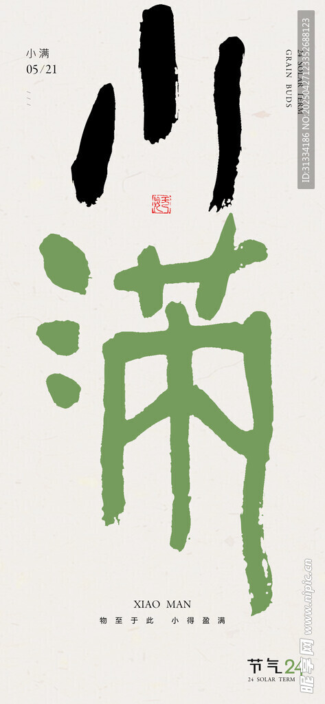 节气海报 