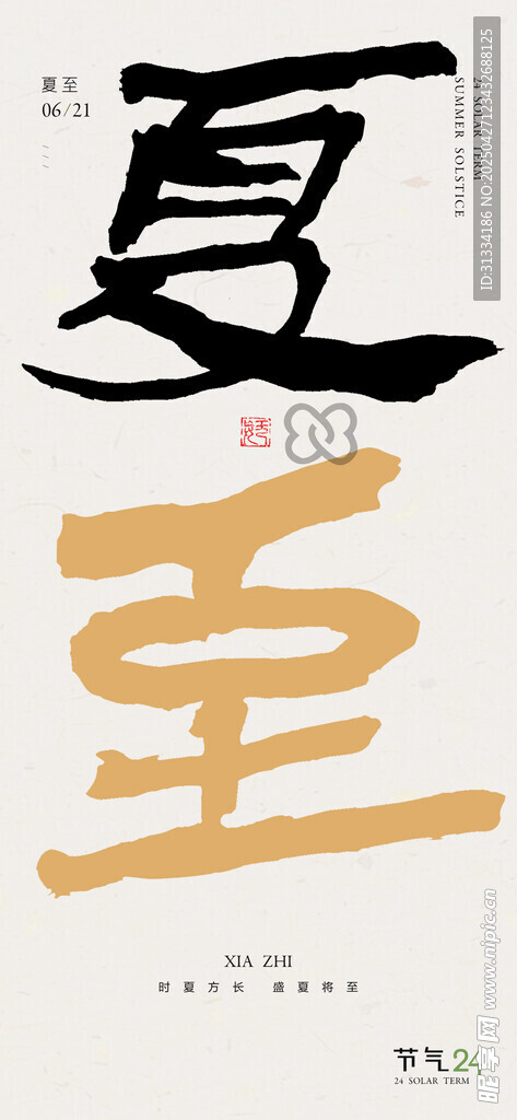 节气海报 