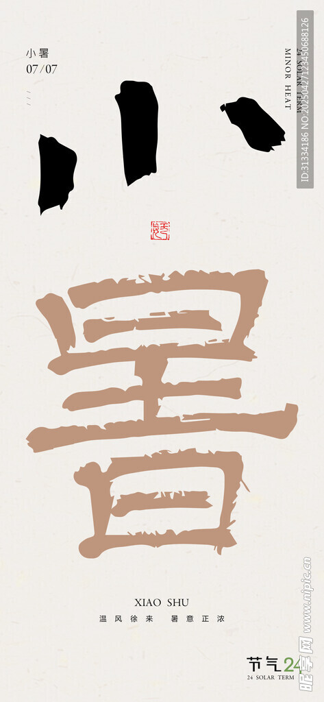 节气海报 