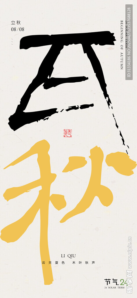 节气海报