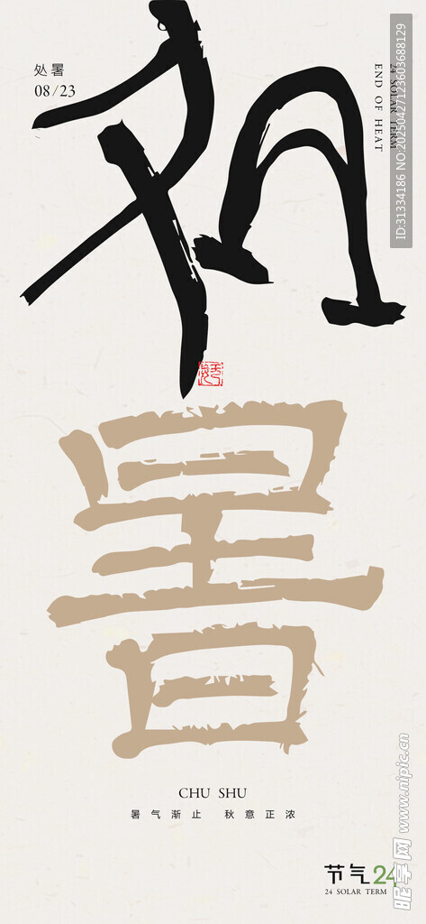 节气海报 
