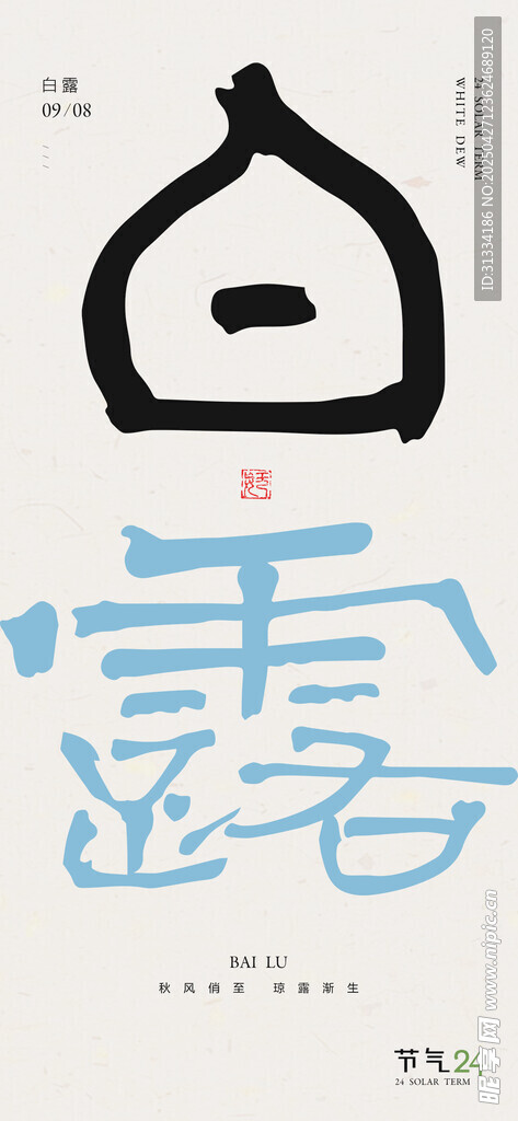 节气海报 