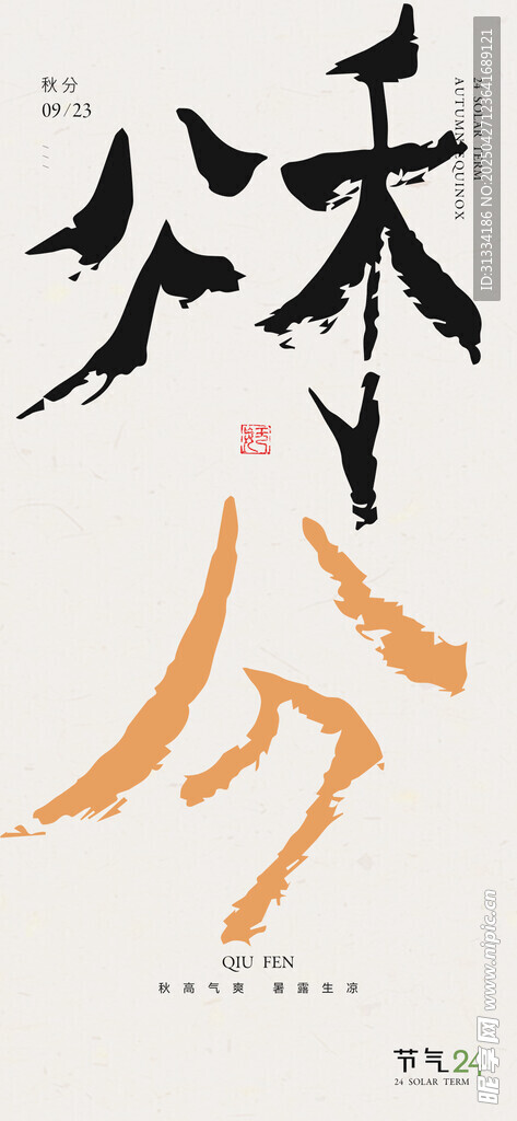 节气海报 
