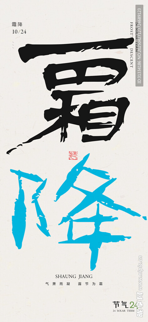 节气海报 