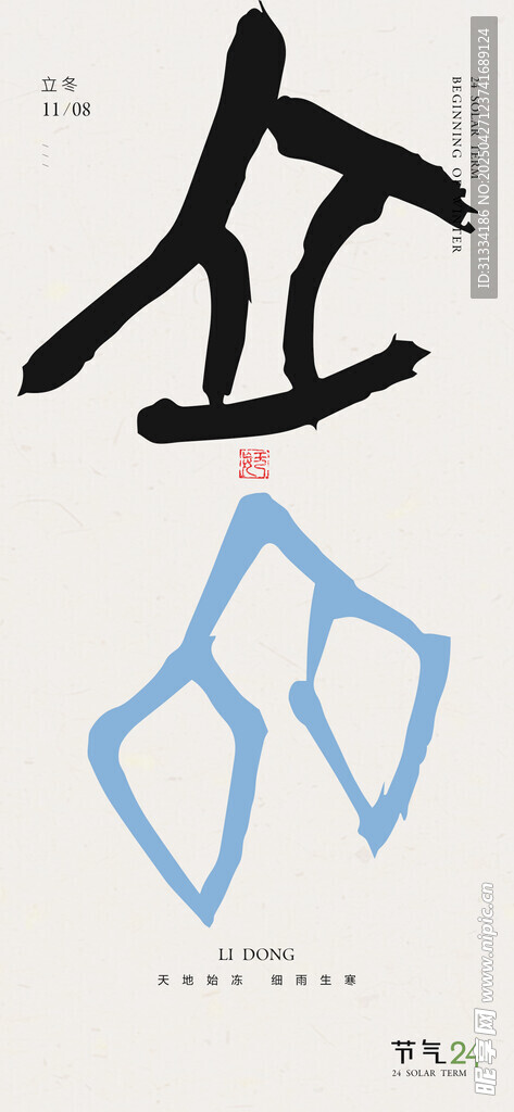 节气海报