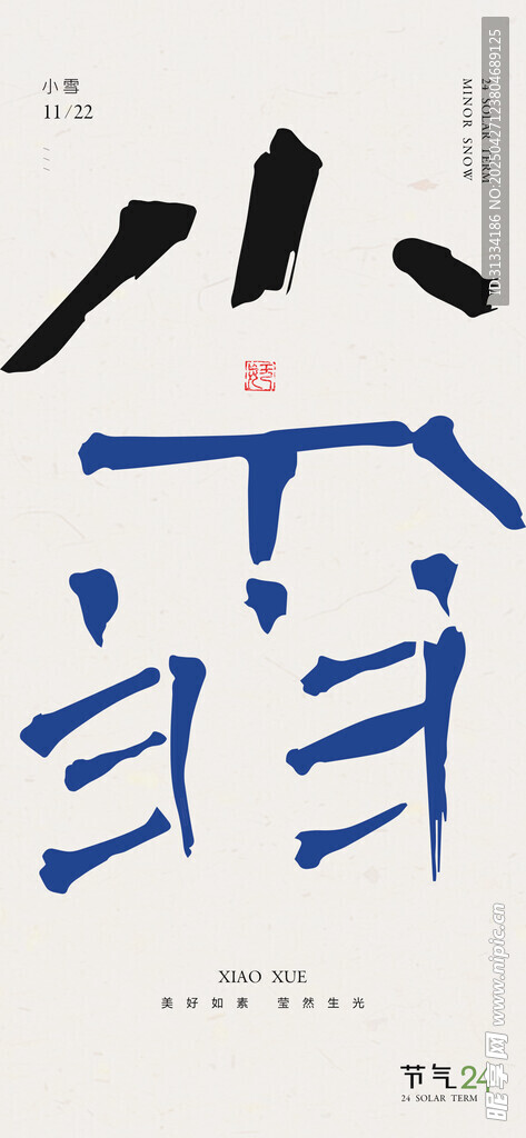 节气海报 