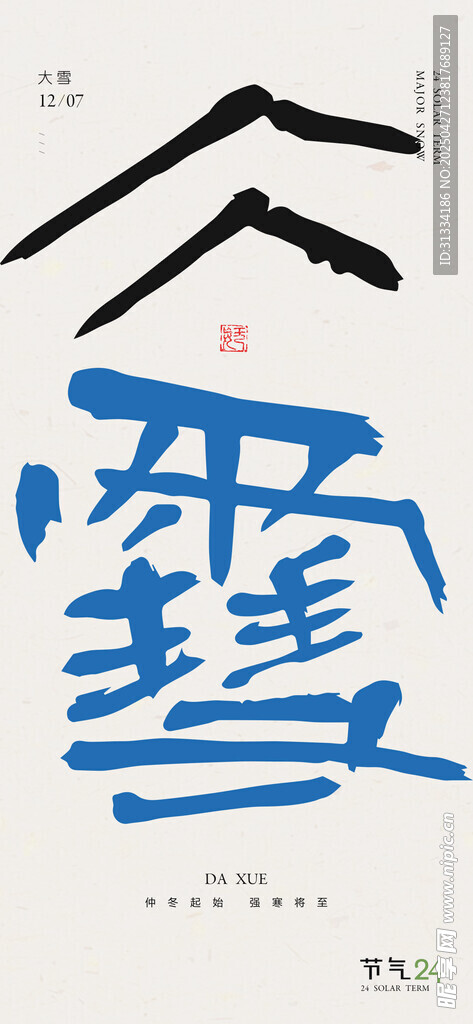 节气海报 