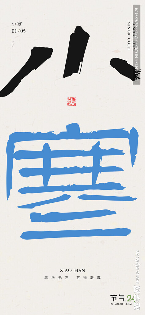 节气海报 