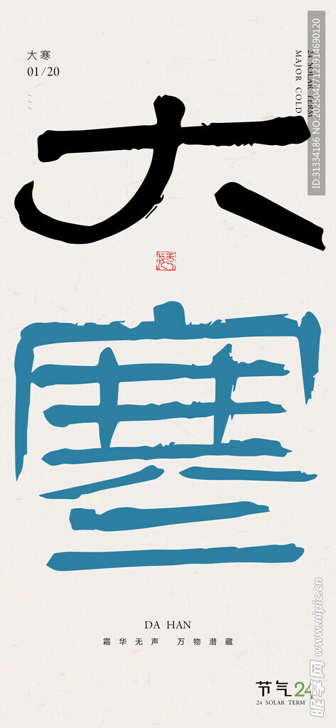 节气海报 
