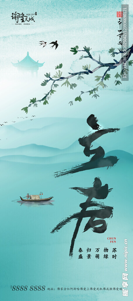 节气海报 
