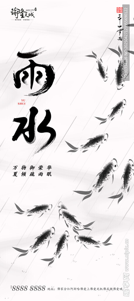 节气海报 