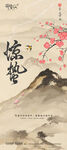 节气海报