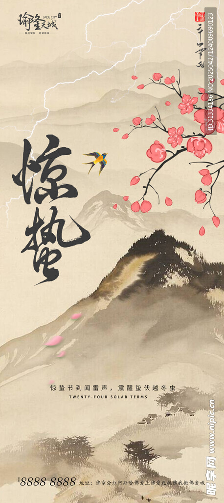 节气海报