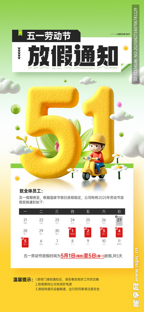 劳动节海报 