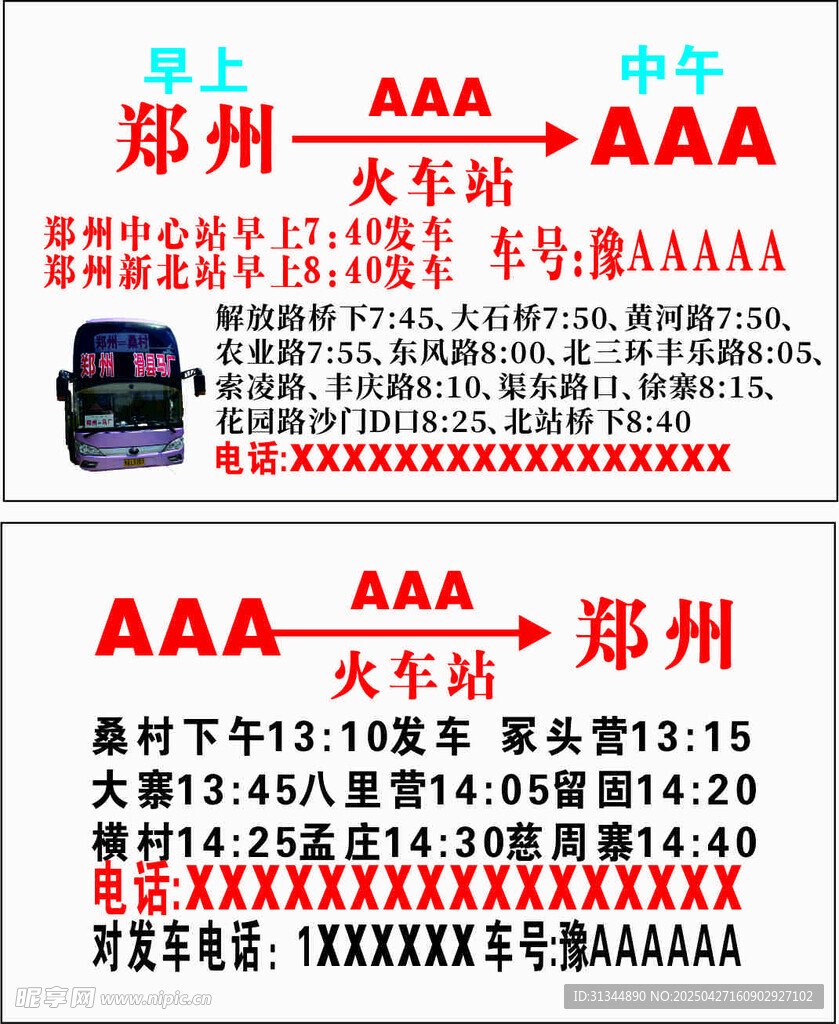 客运汽车