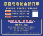 报喜鸟店铺全新升级优惠