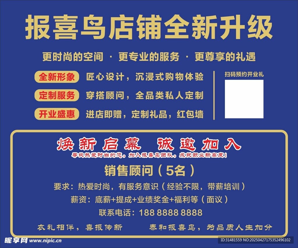 报喜鸟店铺全新升级优惠