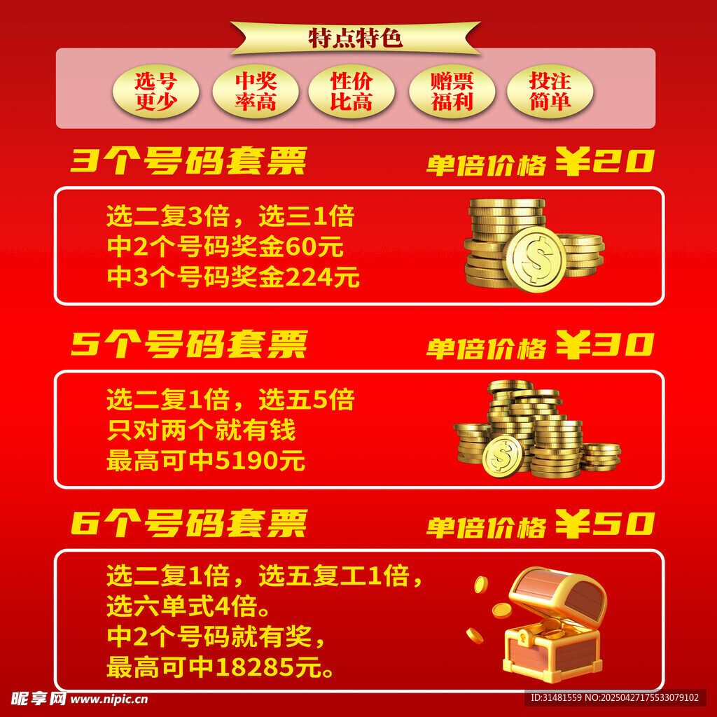 投资理财优惠活动展示