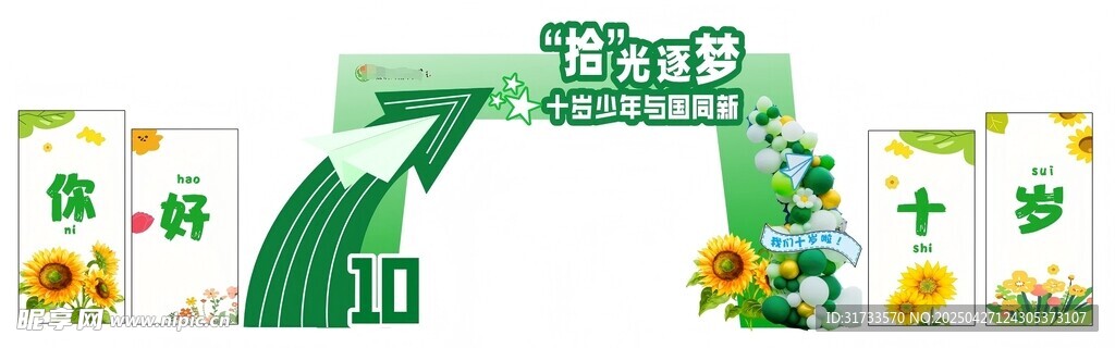 十岁成长门