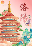 洛阳古风塔楼美景插画