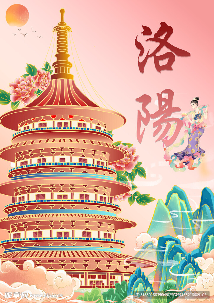 洛阳古风塔楼美景插画