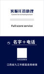 高端名片