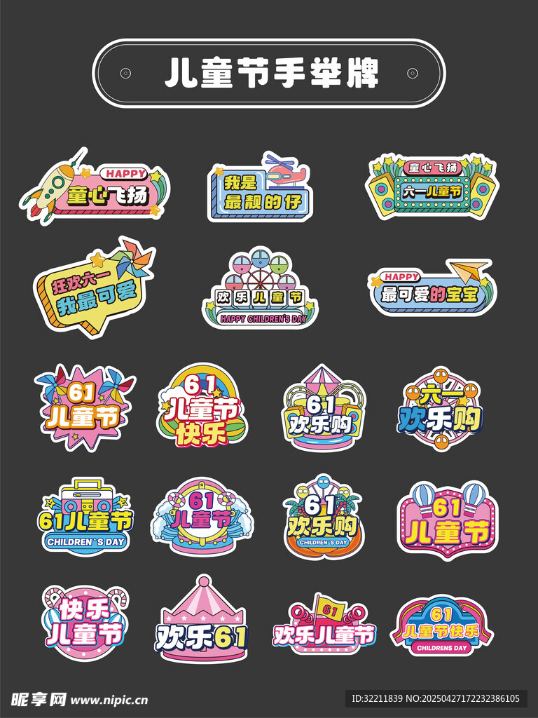 六一儿童节手举牌
