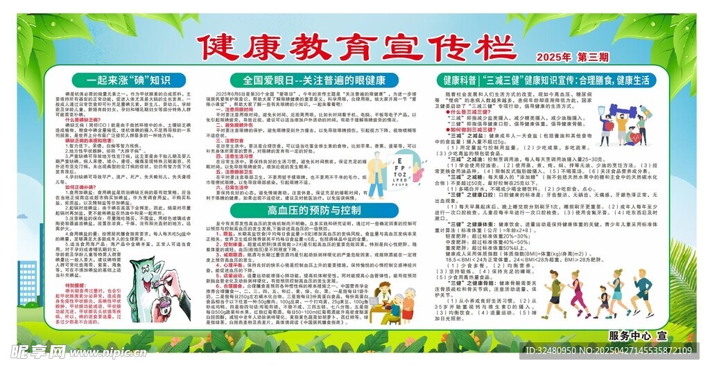 优质教育宣传栏