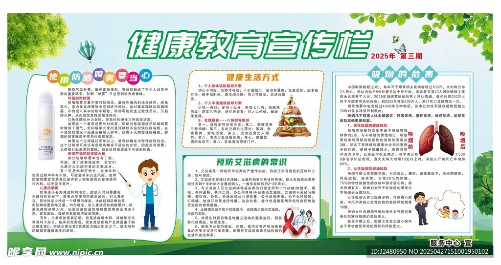 健康生活知识宣传海报