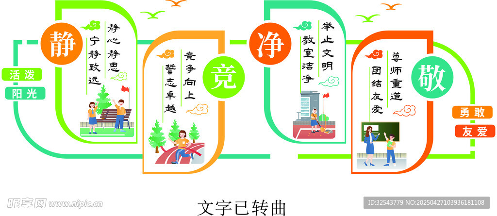学校文化墙