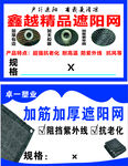 鑫越精品遮阳网宣传海报