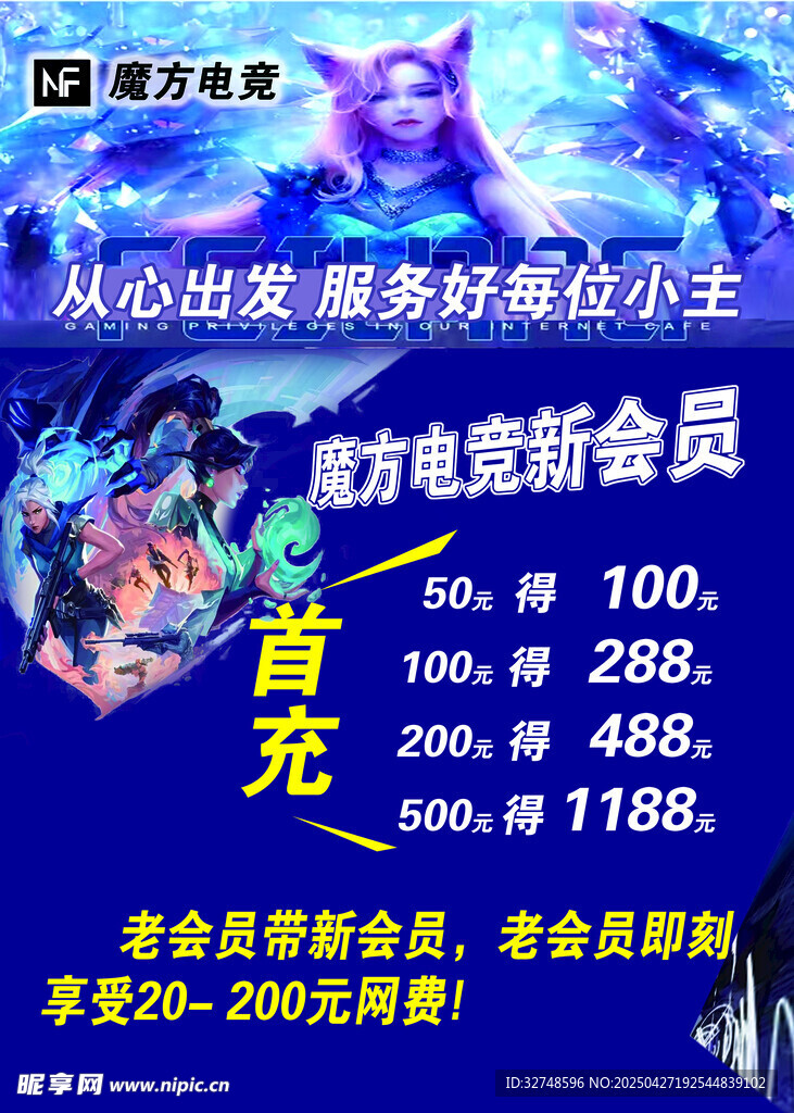电竞网吧海报