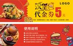炸鸡汉堡代金券