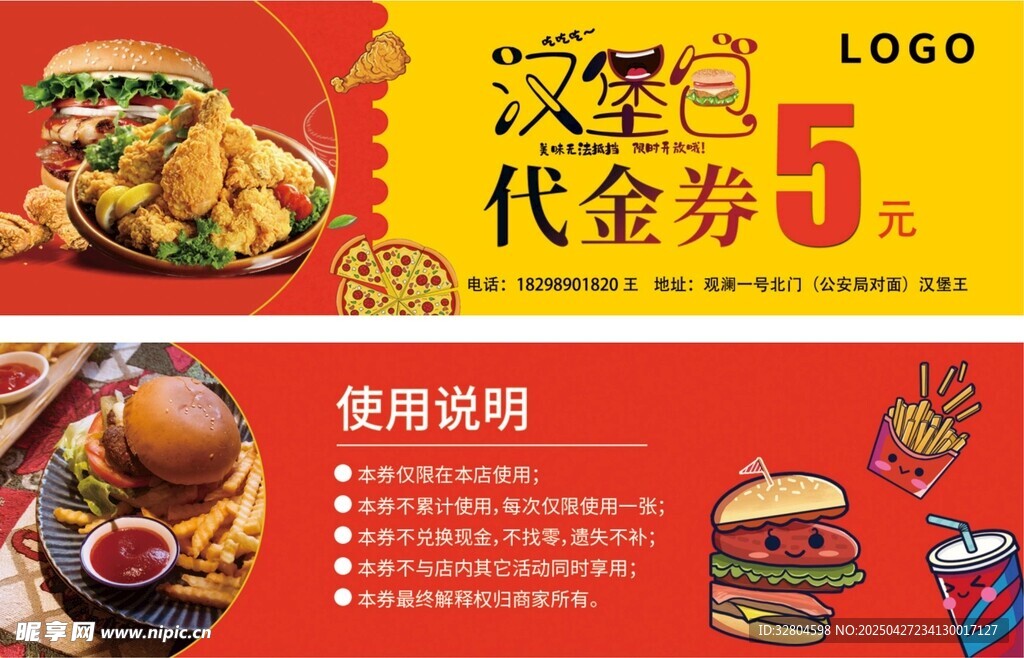 炸鸡汉堡代金券