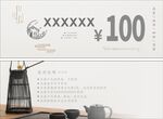 茶楼代金券