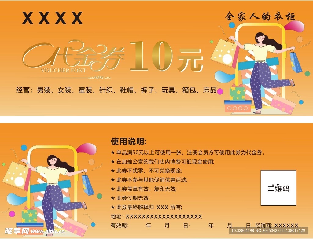 服装店代金券